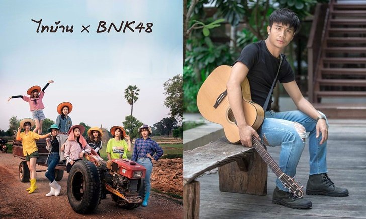 "ก้อง ห้วยไร่" โพสต์ติดตลก หลังทีเซอร์หนัง "ไทบ้าน x BNK48" ถูกปล่อย