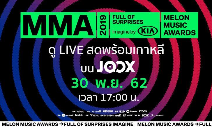 "JOOX" เอาใจสาวกเคป็อป ถ่ายทอดสดงาน "Melon Music Awards 2019"