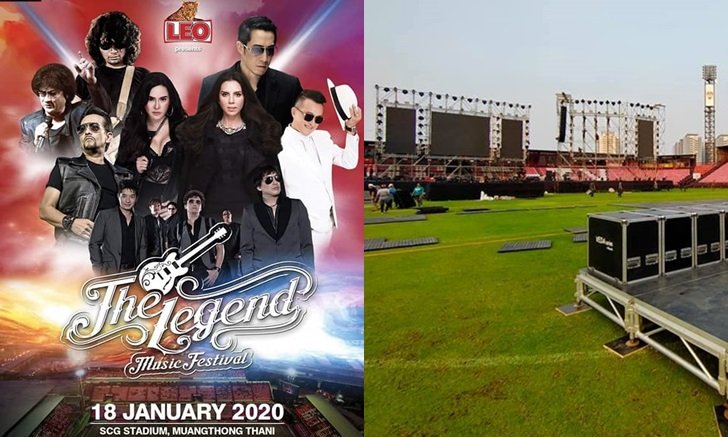 ผู้จัด "The Legend Music Festival" ไลฟ์สดแถลง! หลังมีเหตุยกเลิกคอนเสิร์ต