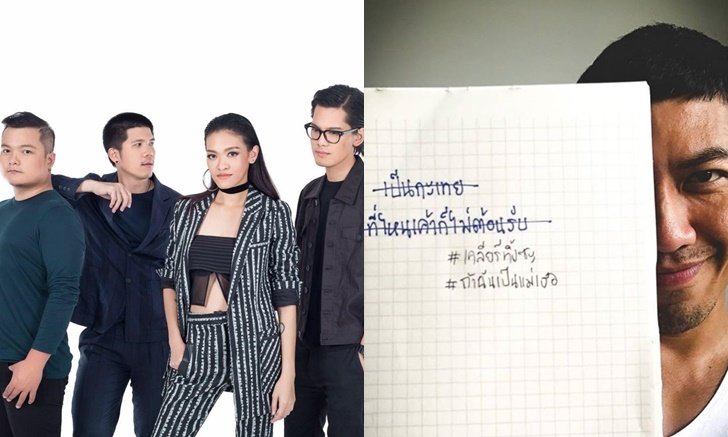 "Klear" เริ่มแคมเปญ #klearทิ้งซะ ชวนคนดังเผยคำบูลลี่ที่เคยเผชิญ