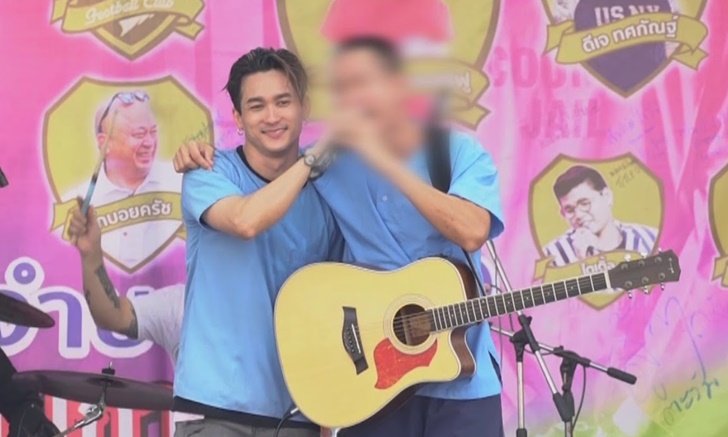 "แชมป์ S.D.F" ร้องเพลงกับ "แพท Power Pat" หลังไปเยี่ยมคุกบางขวาง (คลิป)