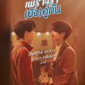 ไบร์ท-วิน