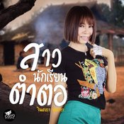 จินตหรา พูนลาภ 