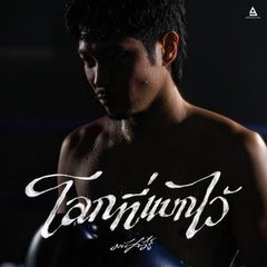 เพลงฮิต แผนภูมิที่กำลังมาแรง