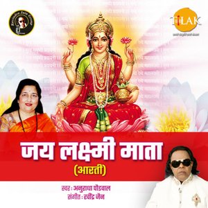 anuradha paudwal mahalaxmi mantra anuradha paudwal mahalaxmi mantra
