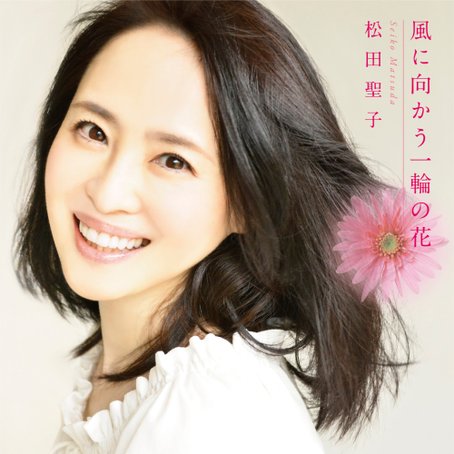 Sweet Memories อัลบั้มของ Seiko Matsuda | Sanook Music
