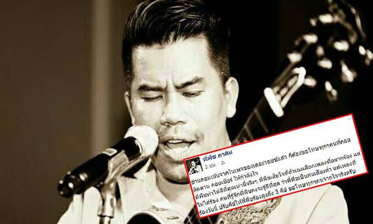 เป็นเรื่อง! พืช ภาคิน โพส ไม่ได้ร้องเพลงที่ต้องการ ด้านสแตมป์รีบแจง