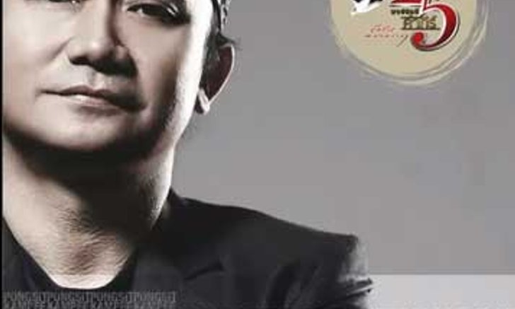 ประกาศรายชื่อผู้ที่ได้รับ CD single ปู พงษ์สิทธิ์