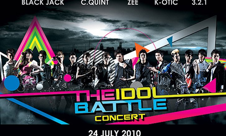 ประกาศรายชื่อผู้ที่ได้รับบัตรชมคอนเสิร์ต THE IDOL BATTLE Concert