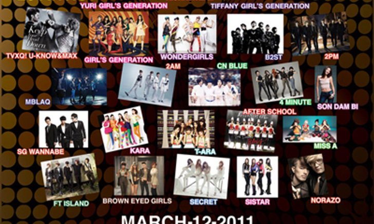 ประกาศรายชื่อผู้โชคดีที่ได้รับบัตรคอนเสิร์ต MBC Korean Music Wave