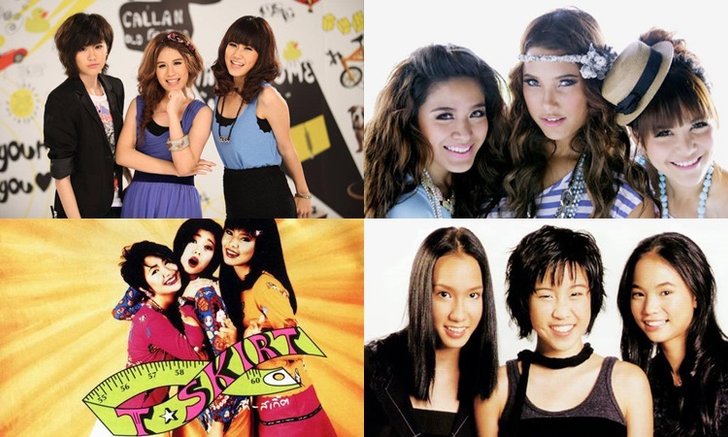 ย้อนตำนาน 4 เกิร์ลกรุ๊ปสามสาวสุดฮิตของไทยในยุคหลัง 90s