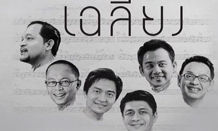 "ปรากฏการณ์เฉลียง” กระแสดีและแรงเกินคาด!!