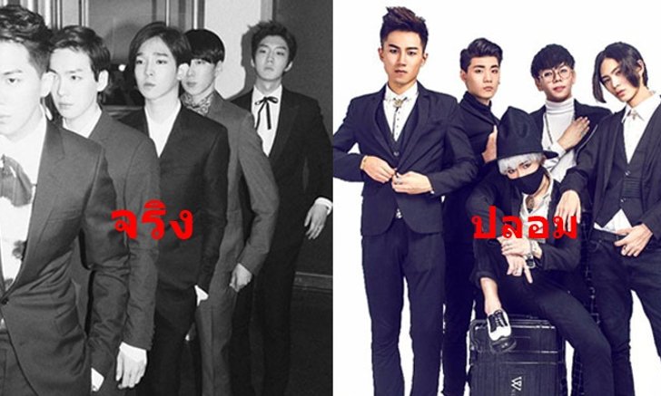 แบบนี้ก็ได้เหรอ? วัยรุ่นจีนปลอมตัวเป็นวงเคป๊อปดังเพื่อหลอกลวงผู้จ้าง!
