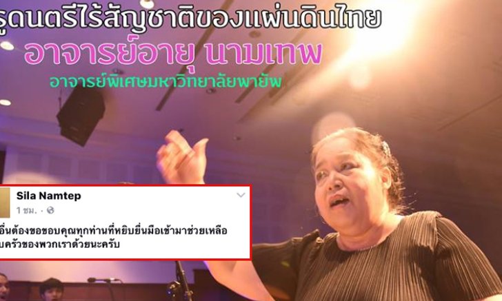 ประเด็นร้อน!! ศิลา วง Zeal เรียกร้องสัญชาติไทย ให้แม่บังเกิดเกล้า