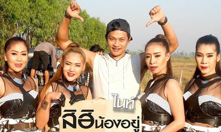 กระแสแรง! สิฮิน้องอยู่ เพลงล้านวิวชวนจั๊กจี้ จาก "ไนท์ บ้านนา"