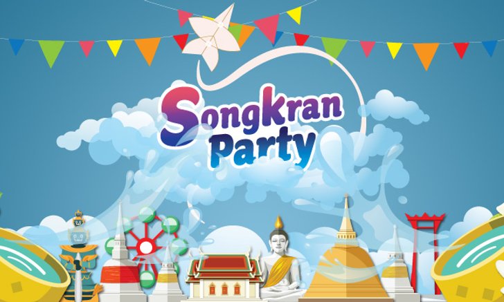 สาดเพลงใส่กันในวันสงกรานต์