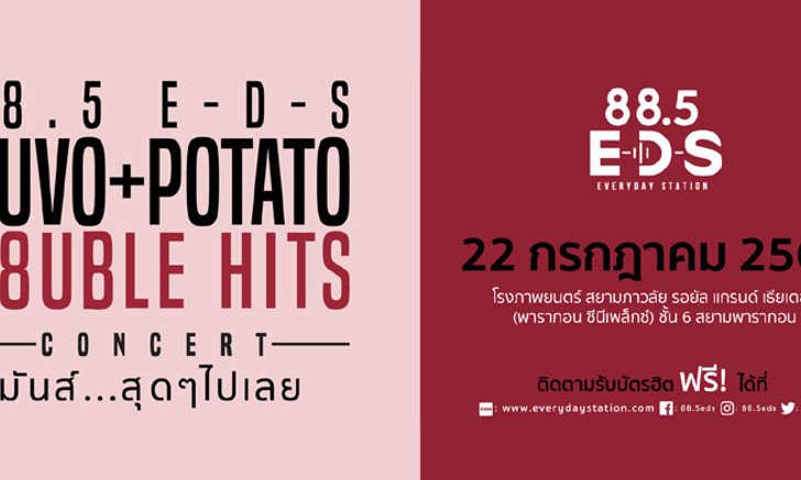 ครั้งแรกของวงดนตรีสองยุคสองสมัย Nuvo - Potato มันส์สุดสุดไปเลย!!