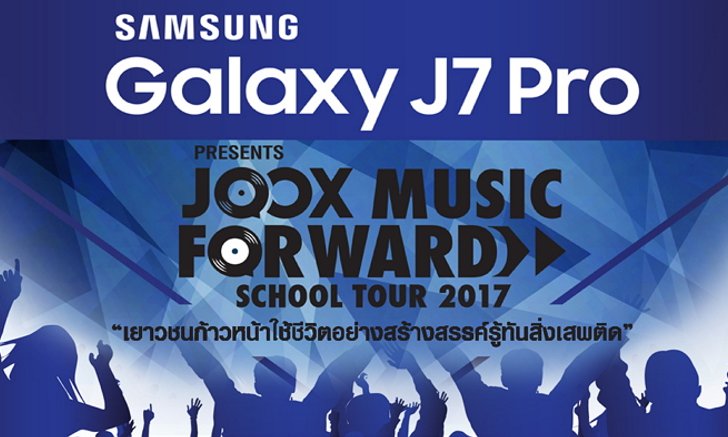 Samsung Galaxy J7 Pro จับมือ JOOX บุกทัวร์คอนเสิร์ตถึงโรงเรียน เอาใจวัยมันส์ ห่างไกลยาเสพติด