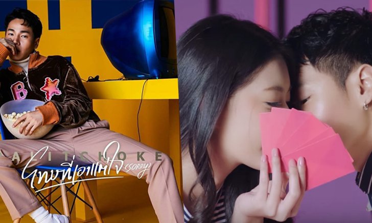ครึ่งวัน ครึ่งล้านวิว! เป๊ก ผลิตโชค ง้อแฟนคลับผ่านเอ็มวี "โทษที่เอาแต่ใจ"