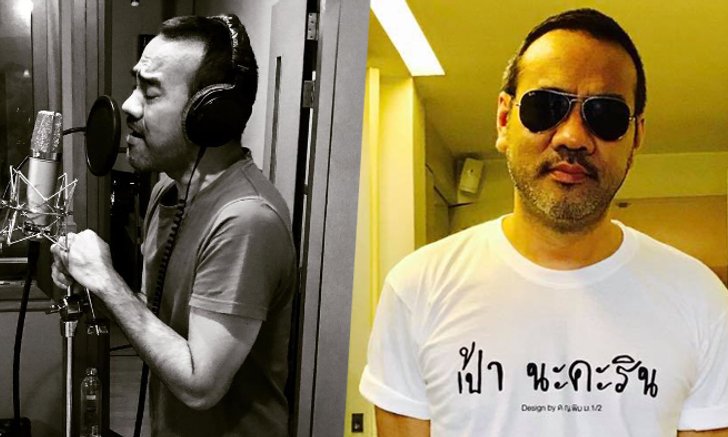 ป้าง นครินทร์ ส่งพลังให้ผู้ฟัง! ผ่านเพลงใหม่สุดกินใจ "ทุกคนเคยร้องไห้"