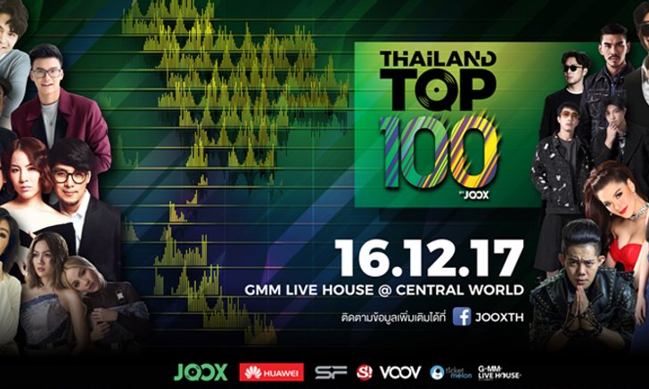 JOOX ระเบิดความมันส่งท้ายปี “Thailand Top 100 by JOOX” ไม่ดูไม่ได้แล้ว!