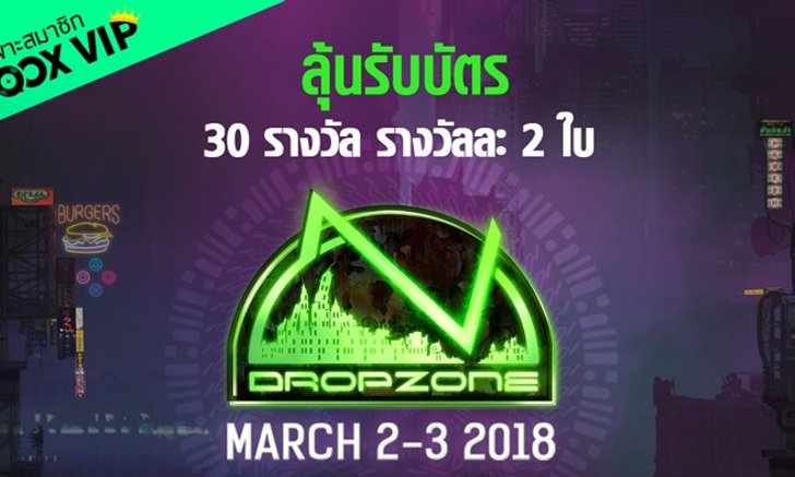เตรียมตัวให้พร้อมไปมันส์กับเทศกาลดนตรีระดับโลก “DROPZONE FESTIVAL BANGKOK 2018”