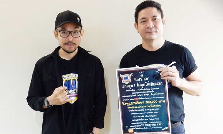 เอ๋ Ebola - ซุป Gold City เล่าถึงการแข่งดนตรี Thailand Band Knockout ที่มากับรางวัลอันคาดไม่ถึง