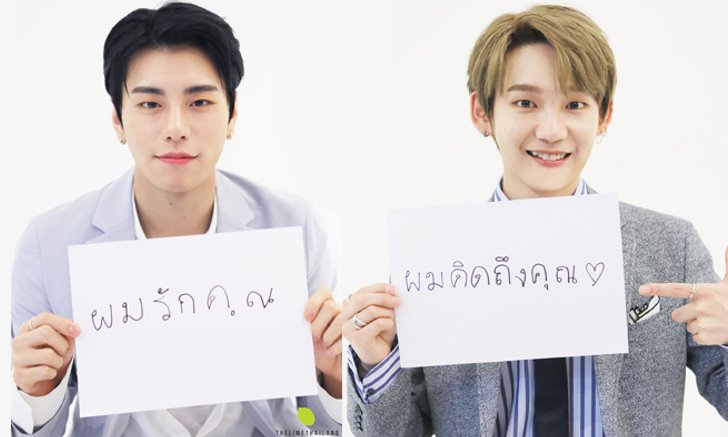 ซังกยุน-เคนตะ เขียนภาษาไทยอ้อนแฟนๆ ชวนเจอในแฟนไซน์ 13 ก.ค. นี้