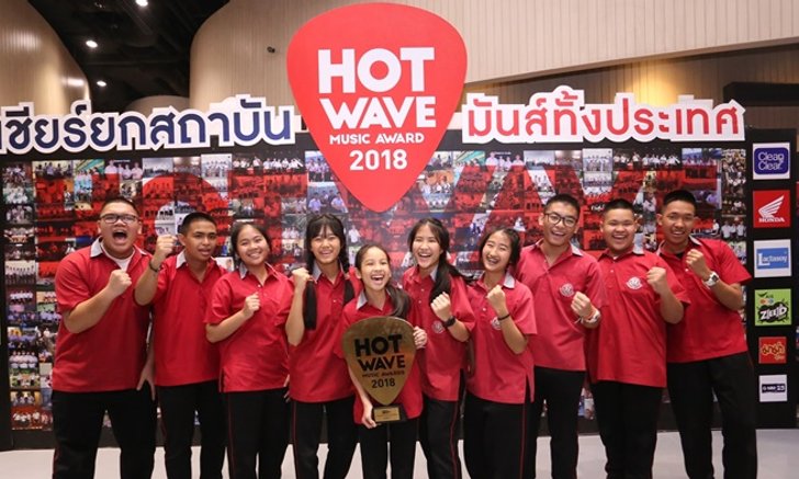 Full Fill Ska มาแรง! ยกทัพคว้าแชมป์ “Hotwave Music Awards 2018”