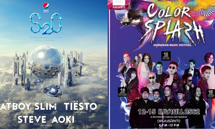 เทศกาลดนตรีช่วง “สงกรานต์” ที่คุณห้ามพลาด