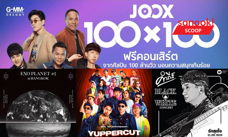 9 อีเวนต์ดนตรีในวันเดียว 21 ก.ย. ฤกษ์ดีทั้งไทย เกาหลี ญี่ปุ่น และอีกเพียบ