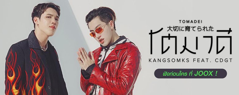 Exclusive Single : โตมาดี Feat.CD Guntee - KS" (S!)