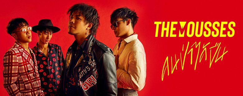 Single : คนป่าได้ปืน - The Mousses (S!)