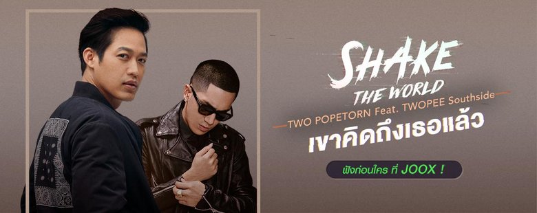 Exclusive Single : เขาคิดถึงเธอแล้ว [JOOX Original] -ตู่ X Twopee