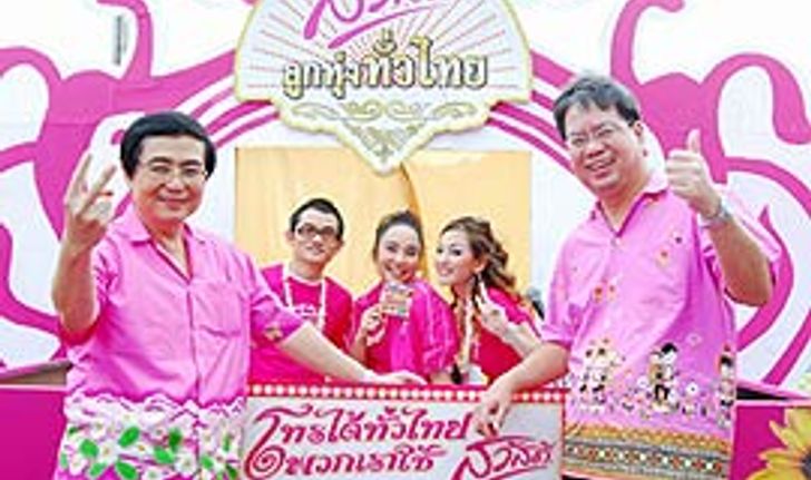 คอนเสิร์ตสวัสดีลูกทุ่งทั่วไทย