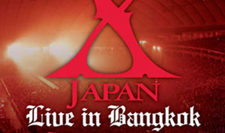 ประกาศเลื่อน...คอนเสิร์ต  X JAPAN ในประเทศไทย!!!