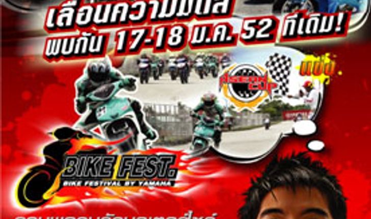 งาน Yamaha Bike Fest