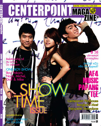 Centerpoint Magazine ทำเก๋ จับ ตี๋-มิวสิค-พะแพง ถ่ายแฟชั่นสุดเท่