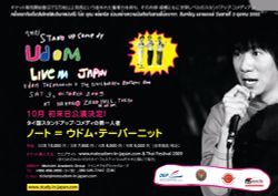 ครั้งแรกในประเทศญี่ปุ่นกับ Note Udom Live in Japan