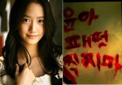 แฟนคลับคลั่ง ยุนอา (Yoon Ah) เขียนจดหมายเลือด