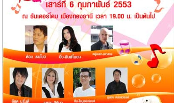 สยามดารา พรีเซ้นต์ เดอะ เมมโมรี่ ไนท์ คอนเสิร์ต ครั้งที่ 2