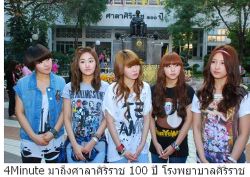 ศิลปินเกาหลี 4Minute ร่วมลงนามถวายพระพรในหลวง