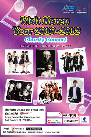 เตรียมพบคอนเสิร์ตการกุศล VISIT KOREA YEAR 2010 AND CHARITY CONCERT