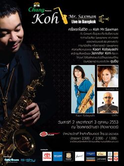 Koh Mr.Saxman Live in Bangkok Concert เต็มรูปแบบของ Koh Mr.Saxman