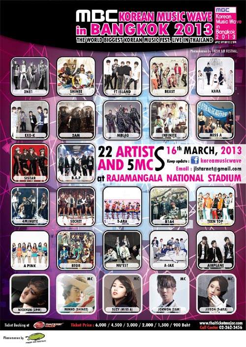 ทัพไอดอลเกาหลีคอนเฟิร์ม!! ร่วมคอนเสิร์ต 
MBC Korean Music Wave in Bangkok 2013
