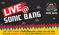 เฟ้นหาคนมีของ ร่วมร้อง-เล่น-เต้นคัฟเวอร์-โชว์สปิน กับ Live @ Sonic Bang