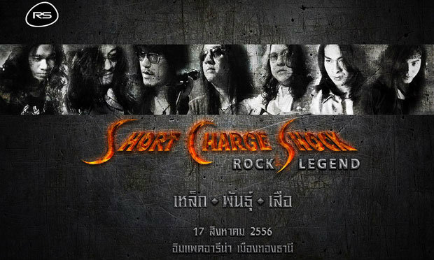Short Charge Shock : Rock Legend