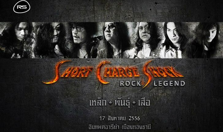 Short Charge Shock : Rock Legend