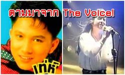 มหกรรมขุดเพลงจาก The Voice Thailand ที่ดูจบต้องหามาฟังต่อ