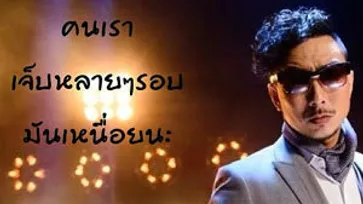 คำคมๆ จาก The Voice Thailand Season 2